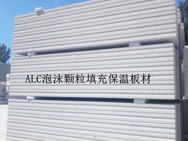 奧?；炷令w粒填充保溫墻體