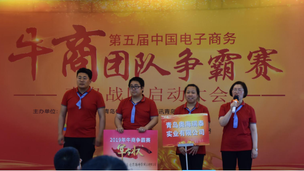 青島中空板廠家?jiàn)W海瑞泰參加單仁資訊青島第五屆牛商爭(zhēng)霸賽
