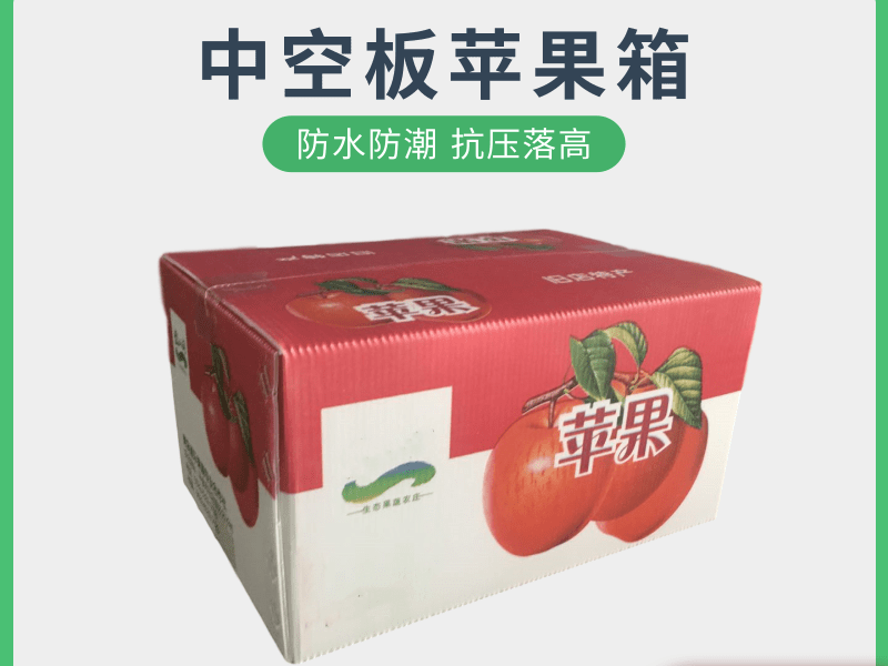 中空板蘋果箱 冷庫(kù)蘋果圍板箱