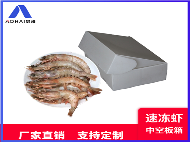 中空板冷鏈箱