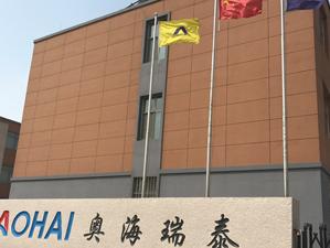 奧海瑞泰企業(yè)照7